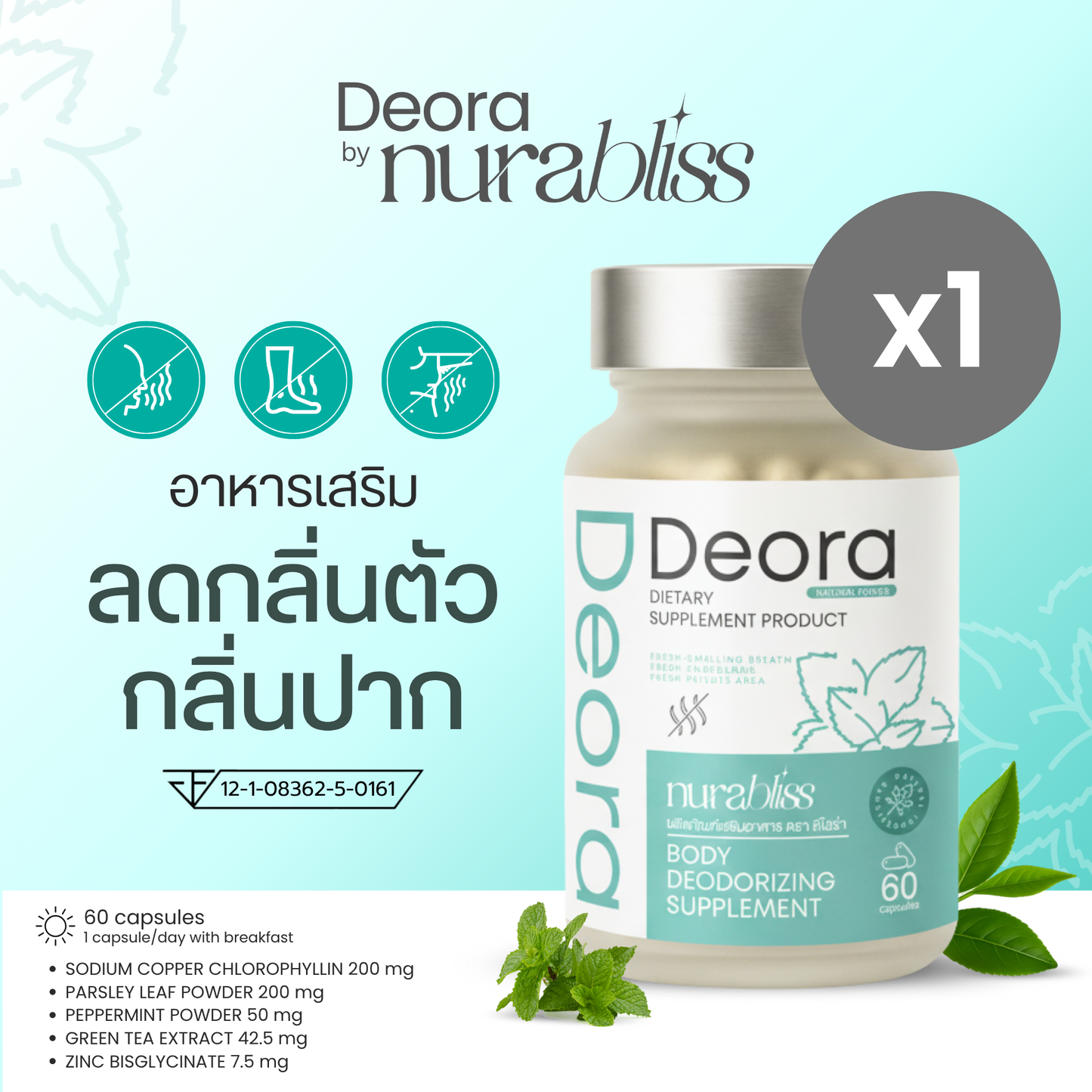 Deora by Nura Bliss ดีโอร่า | อาหารเสริมลดกลิ่นตัว-กลิ่นปาก